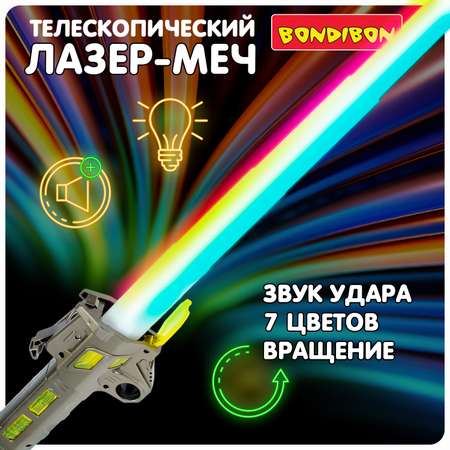 Меч Bondibon Лазер Меч со звуком и светом