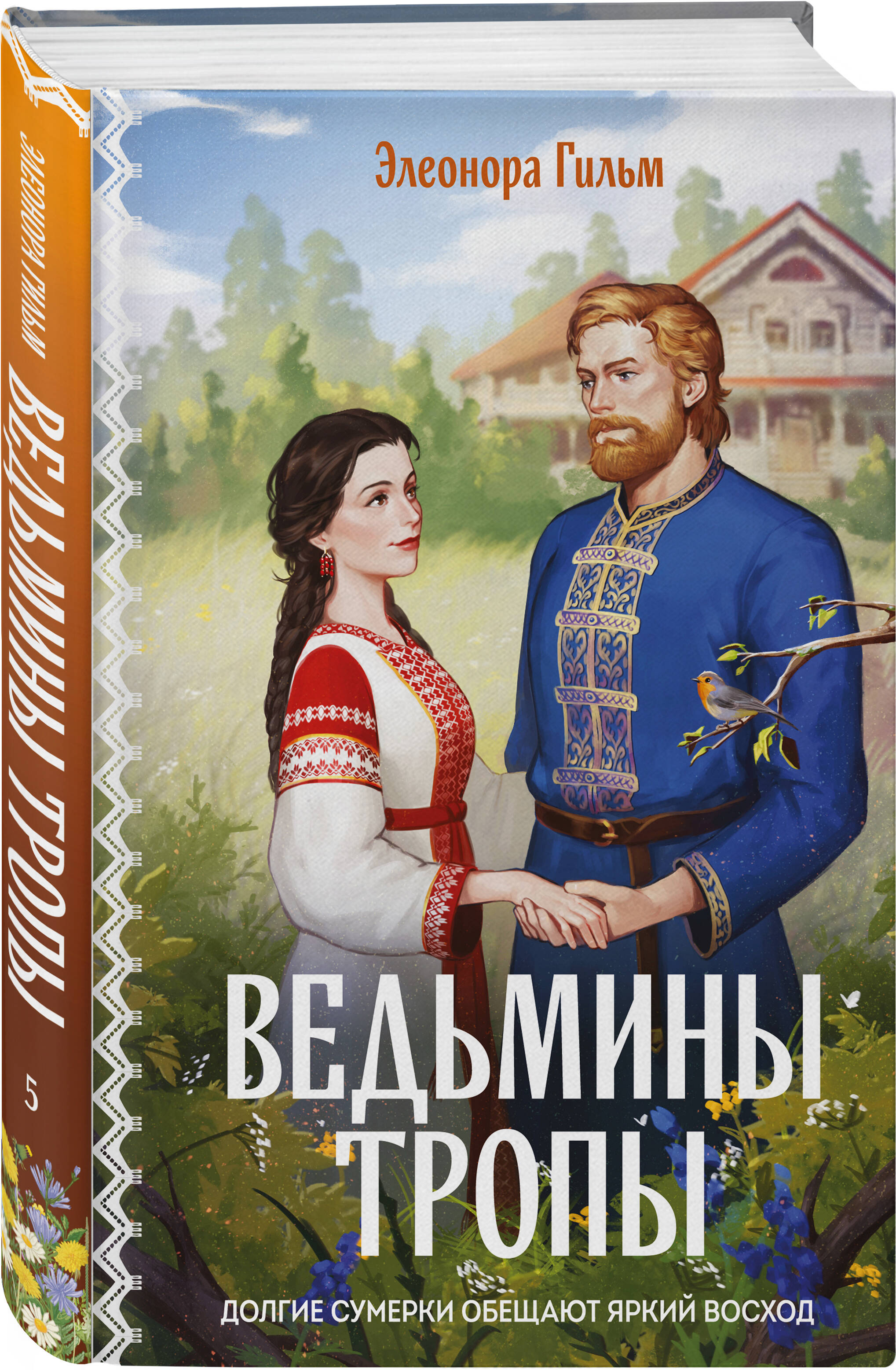 Книга Эксмо Ведьмины тропы - фото 1