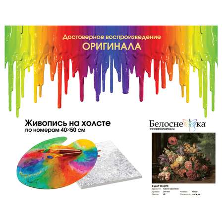 Картина по номерам Белоснежка В дар флоре