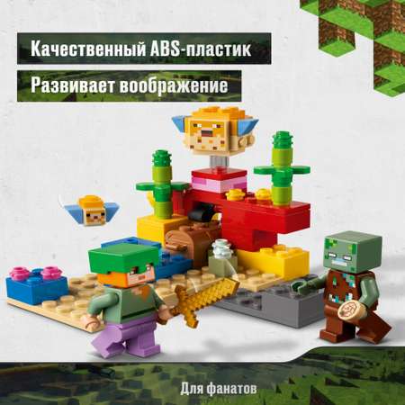 Конструктор LX Майнкрафт Коралловый риф 92 дет.
