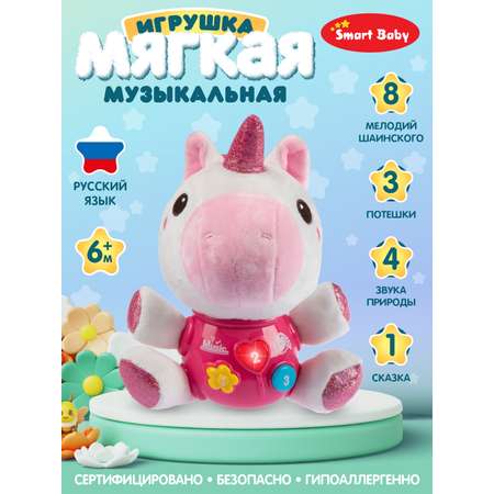 Игрушка Smart Baby