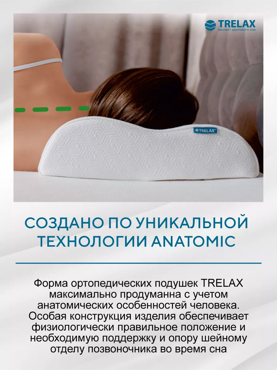 Ортопедическая подушка TRELAX Respecta П05 размер M - фото 6