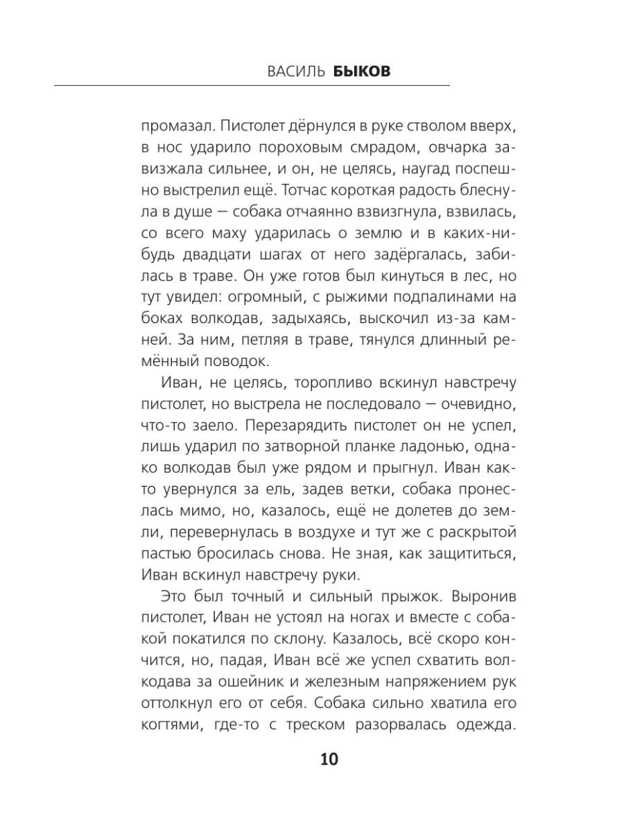 Книга Эксмо Альпийская баллада - фото 13