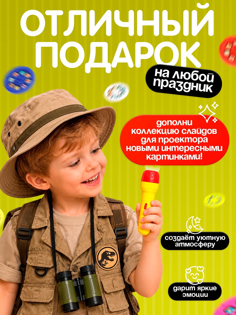 Игрушка проектор Zabiaka Набор слайдов Эпоха динозавров - фото 5