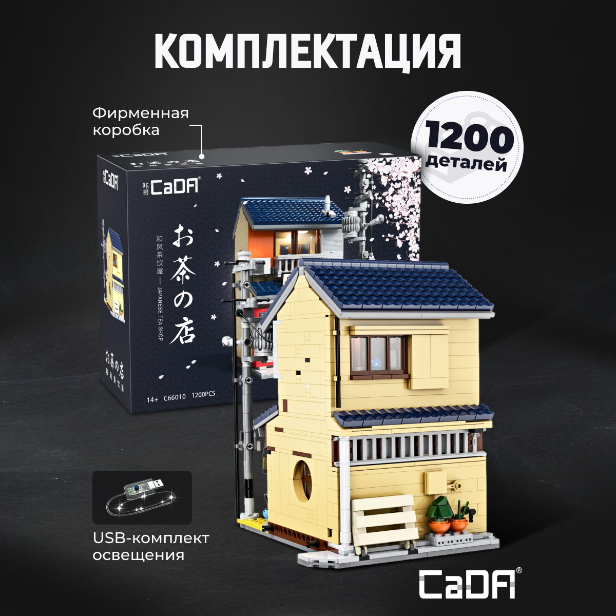 Конструктор CaDa Tea house блочный - фото 3
