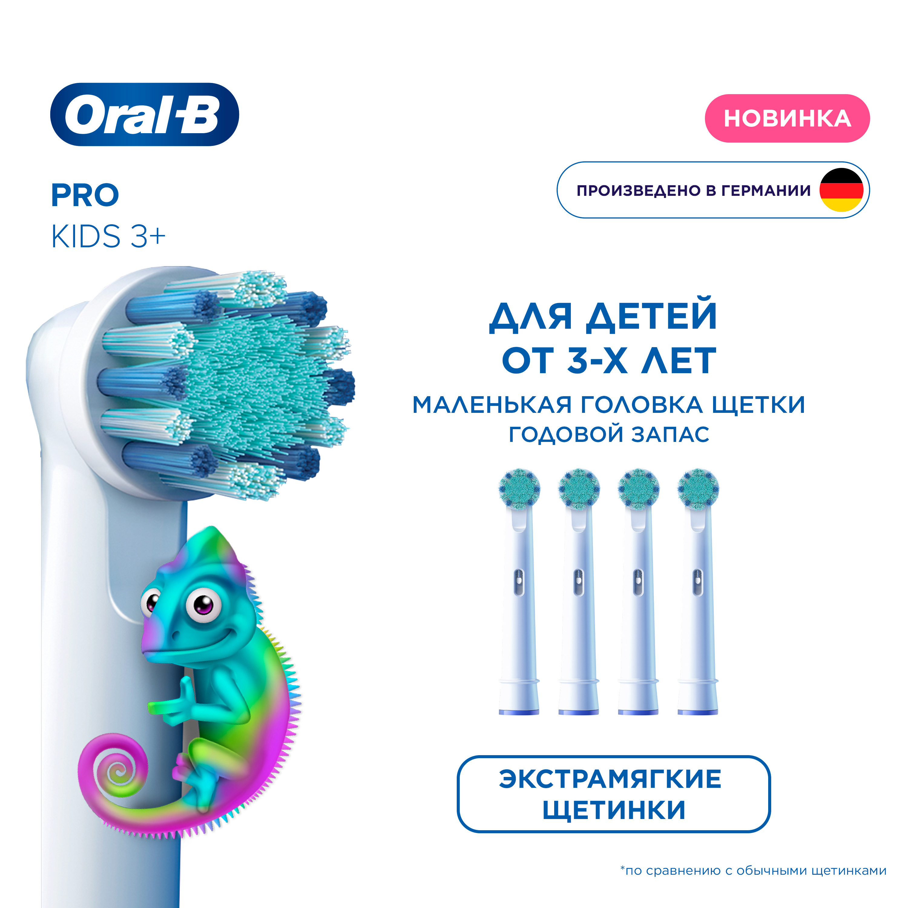 Насадка электрическая Oral-B от 3 лет 1 шт. - фото 1