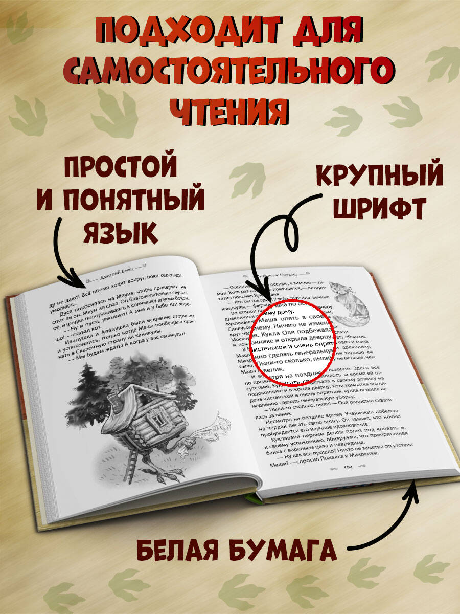Книга Эксмо Дракончик Пыхалка. Приключения в Сказочной стране (#2) - фото 4