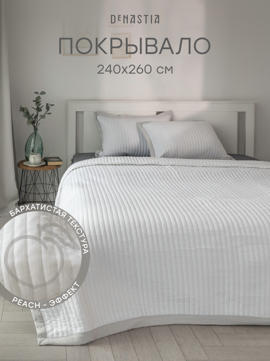 Покрывало DeNASTIA Structure 260 x 260 см - фото 1