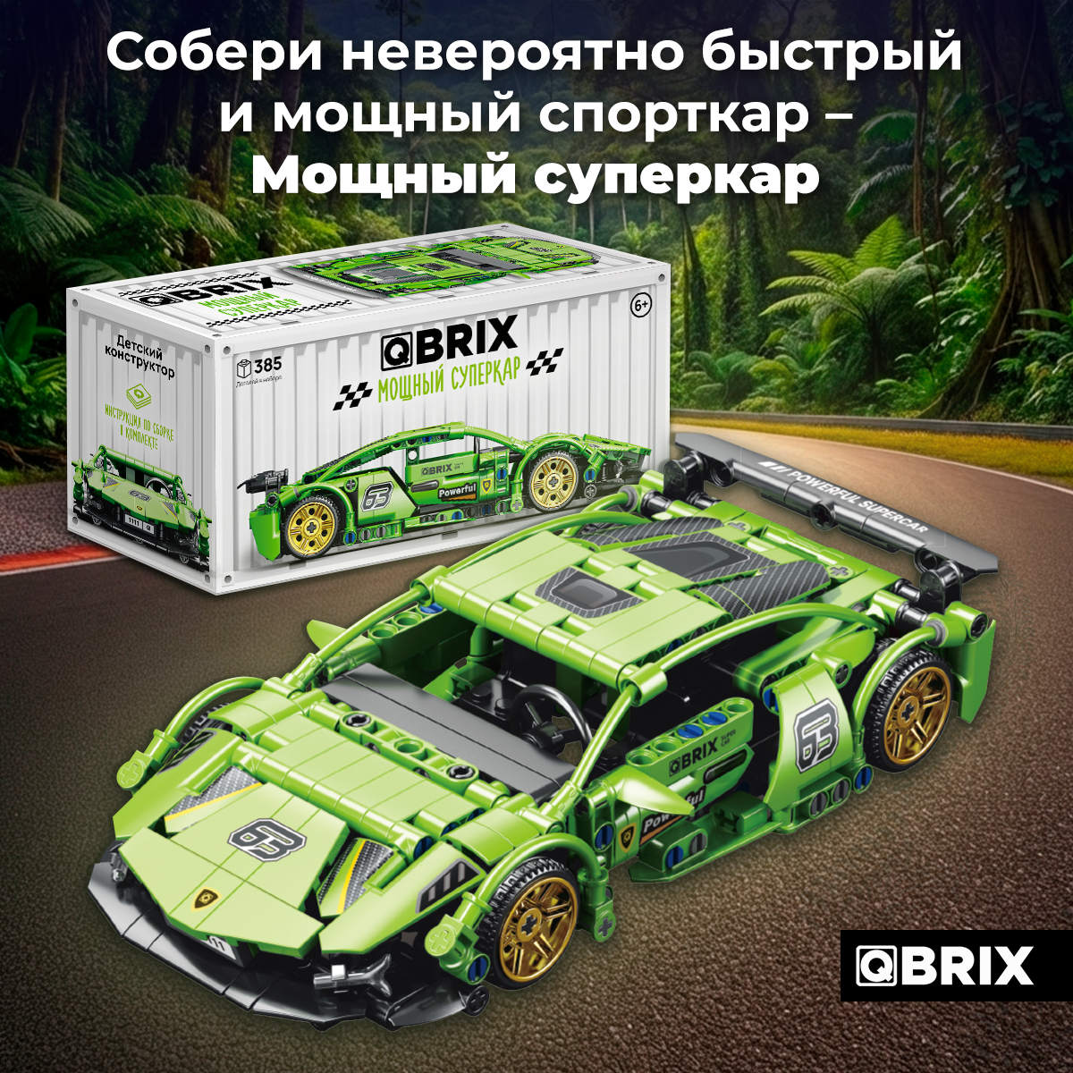 Конструктор QBRIX - фото 2