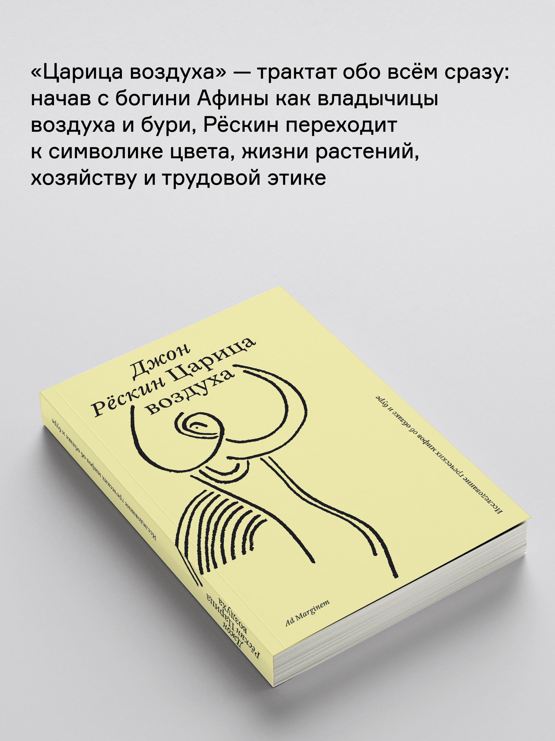 Книга Ad Marginem Царица воздуха Исследование греческих мифов об облаке и буре - фото 4