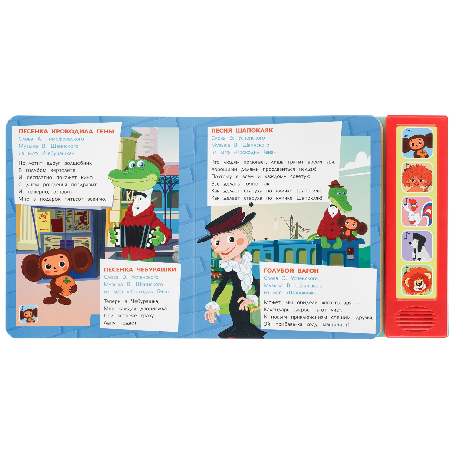 Книга УМка Союзмультфильм Поем с мультгероями со звуком - фото 3