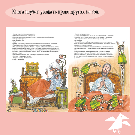 Книга ALBUS CORVUS Финдус переезжает