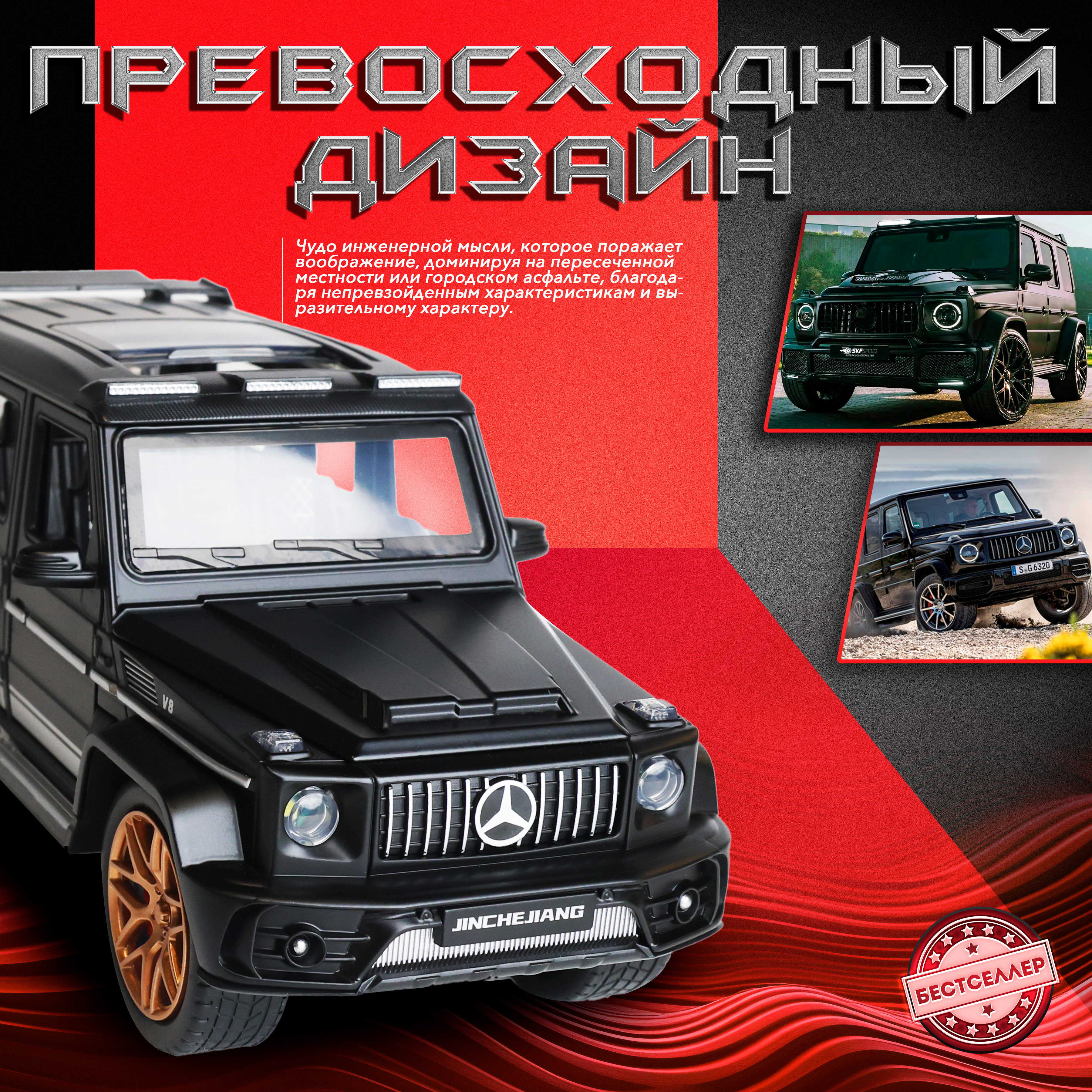 Внедорожник Бестселлер Mercedes Гелик со звуковыми эффектами 1:24 черный в ассортименте 0202543 - фото 8
