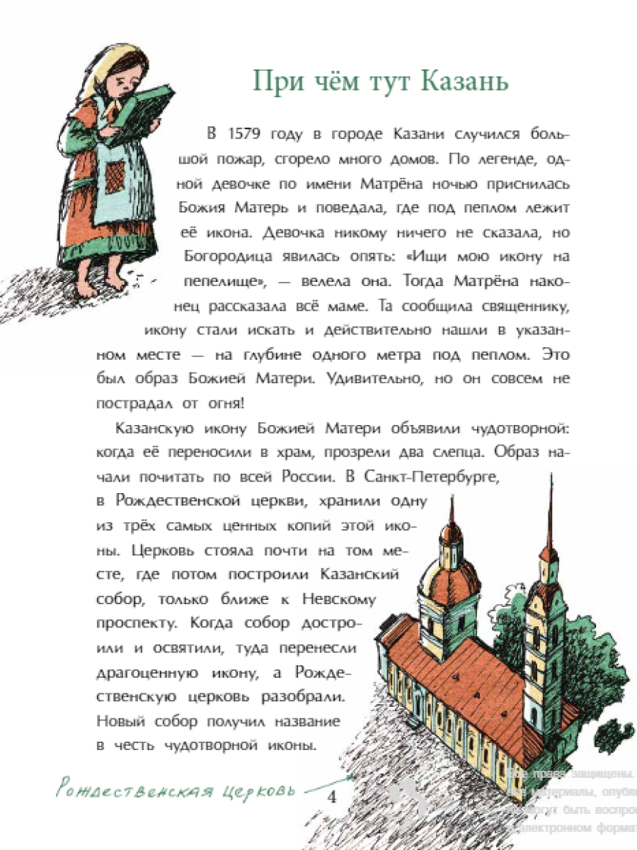 Книга для детей Настя и Никита развитие детей - фото 5