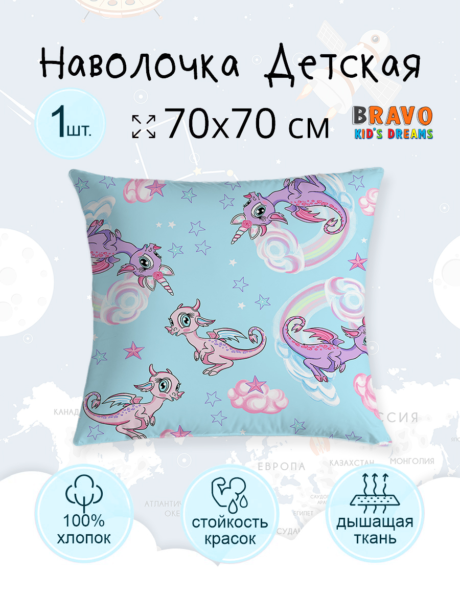 Наволочка BRAVO kids dreams Единороги 70 x 70 см 1 шт. - фото 3