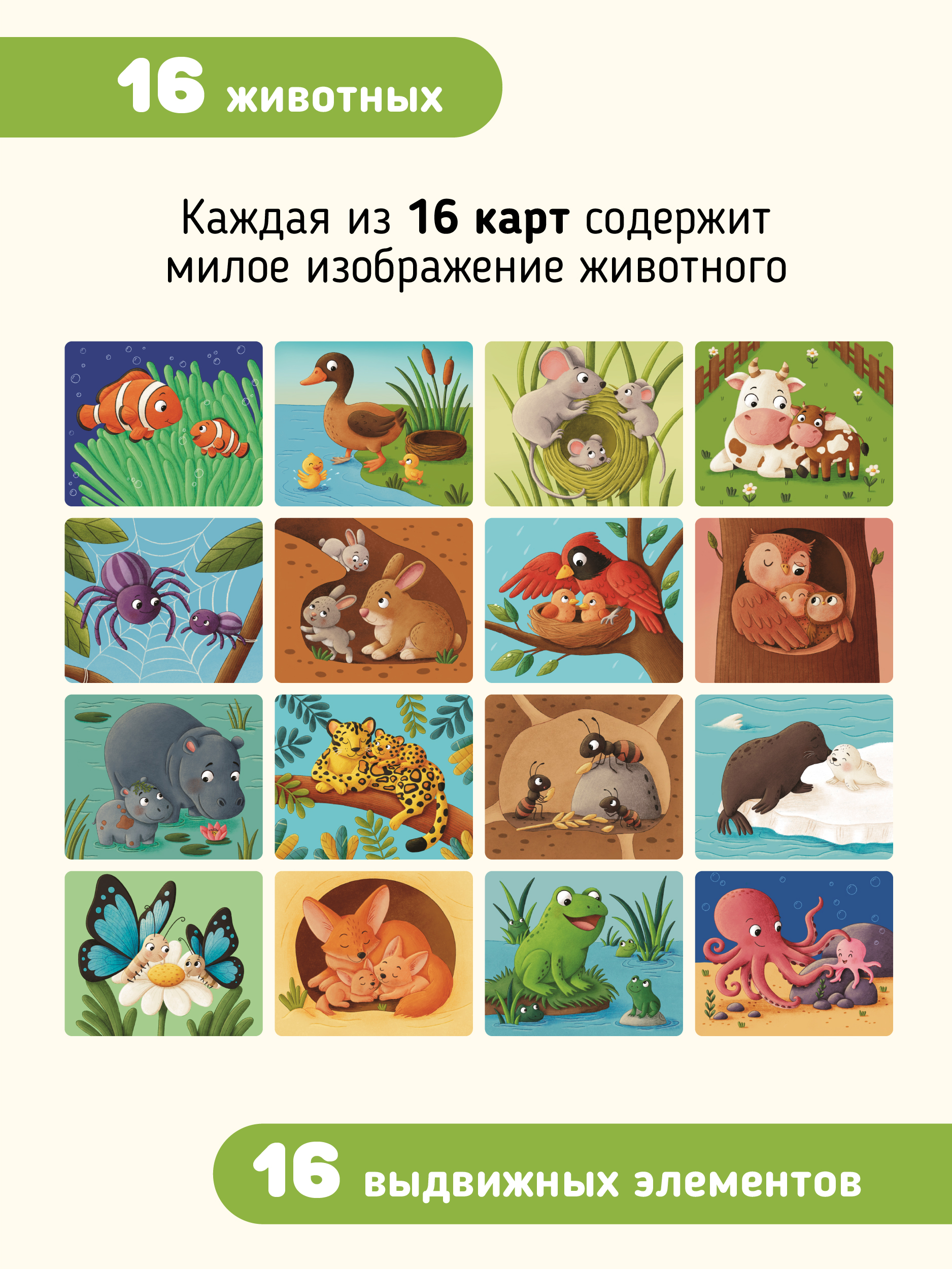 Интерактивные развивающие карточки Счастье внутри для малышей Тяни и смотри - фото 5