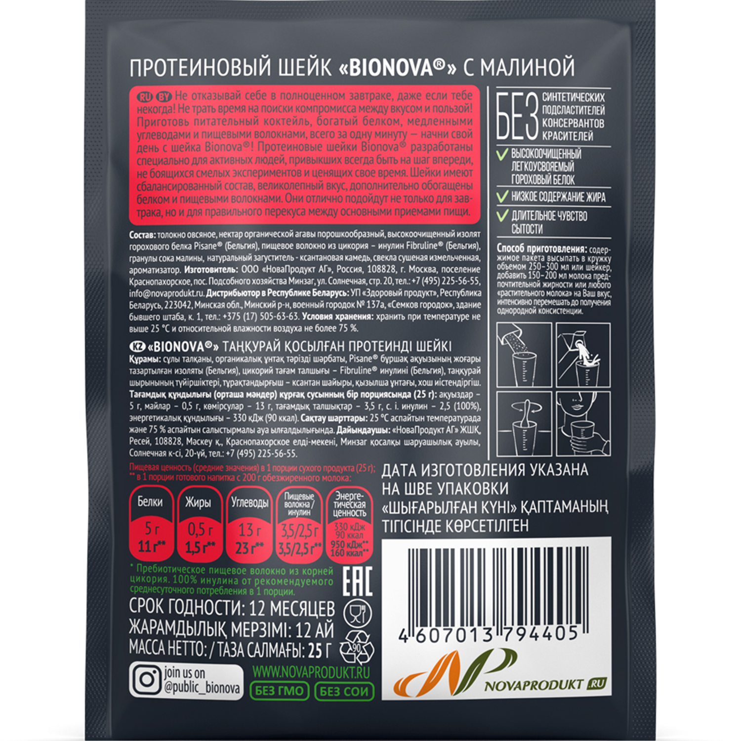 Шейк Bionova протеиновый малина 25г - фото 2