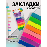 Закладка AXLER 160 шт.