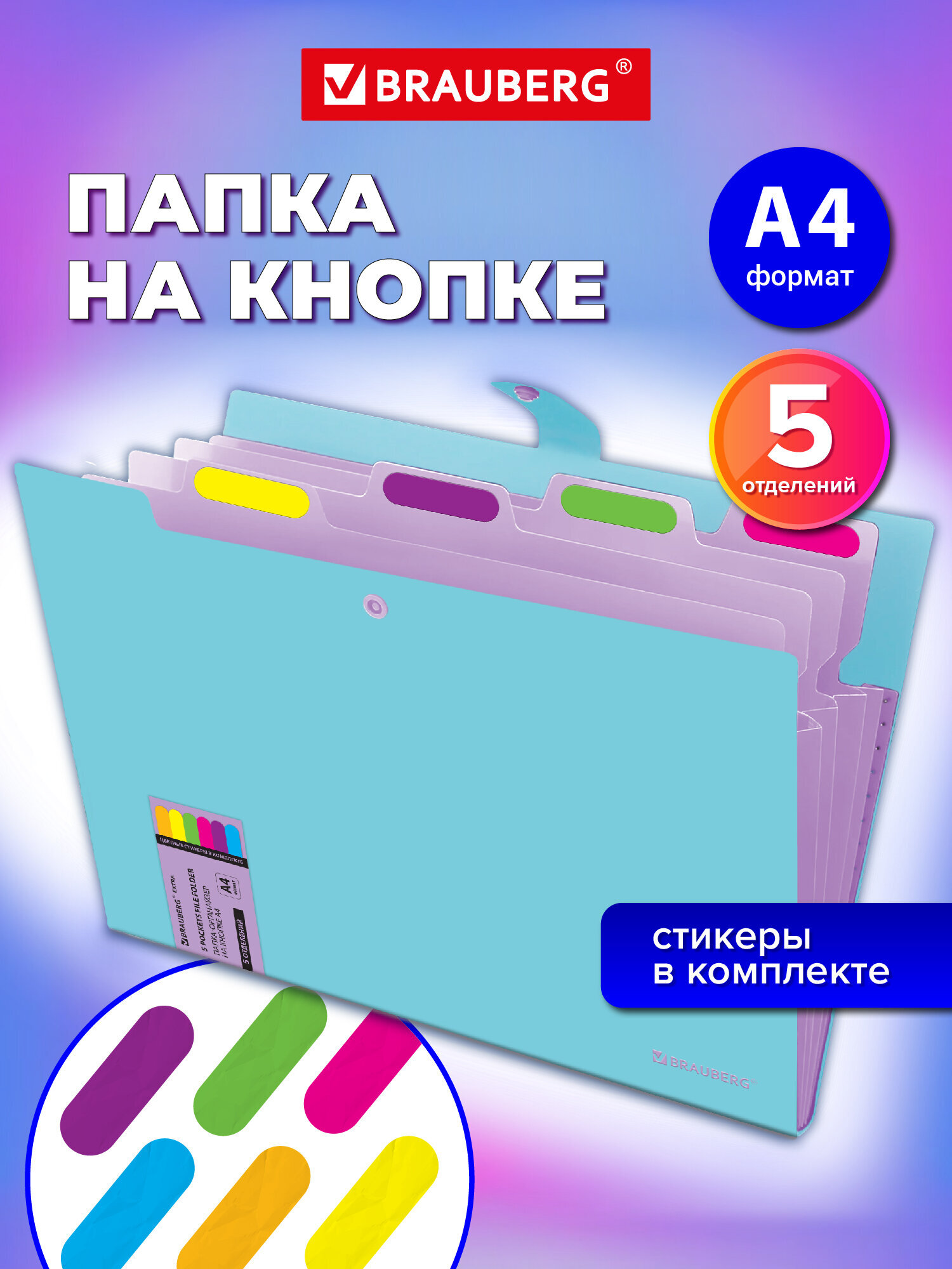 Папка-органайзер Brauberg А4 - фото 1