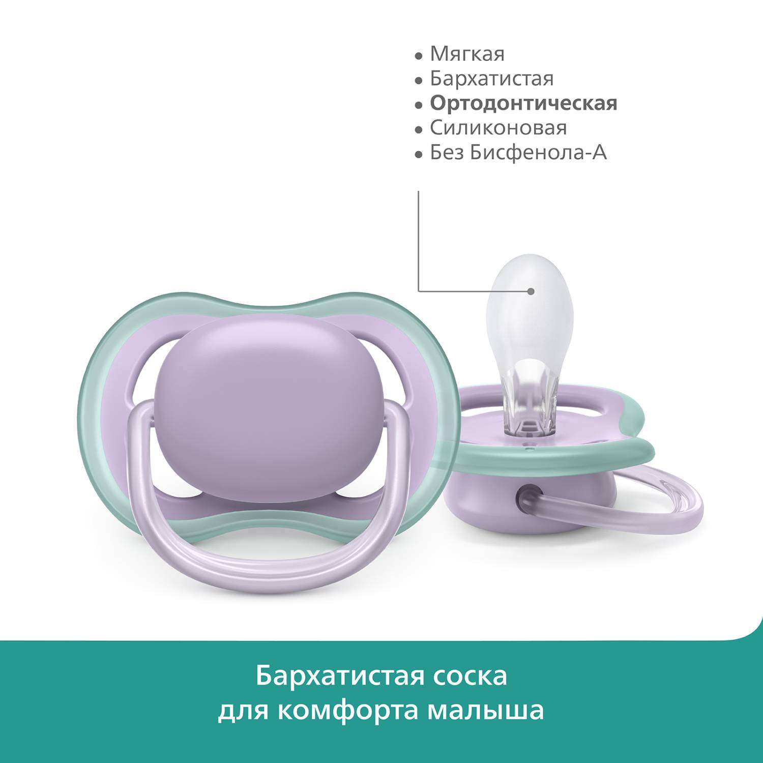 Пустышка Philips Avent ортодонтическая от 6 мес. 2 шт. - фото 5