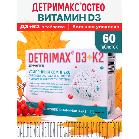 Витамин D3 и К2 ДЕТРИМАКС 60 таблеток