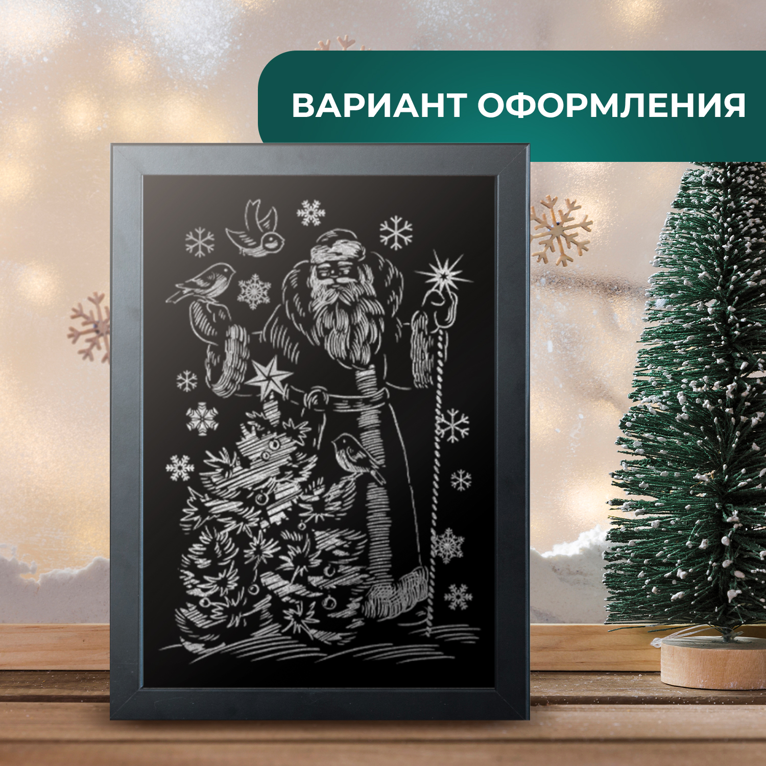 Гравюра LORI(колорит) Счастливого нового года - фото 7