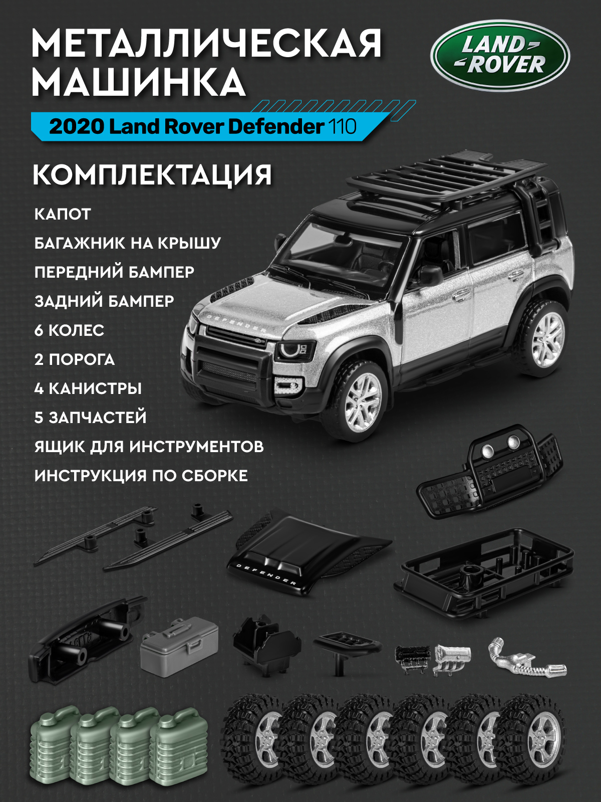 Автомобиль АВТОпанорама Land Rover Defender 110 Сборная модель 1:43 JB1251890 - фото 6