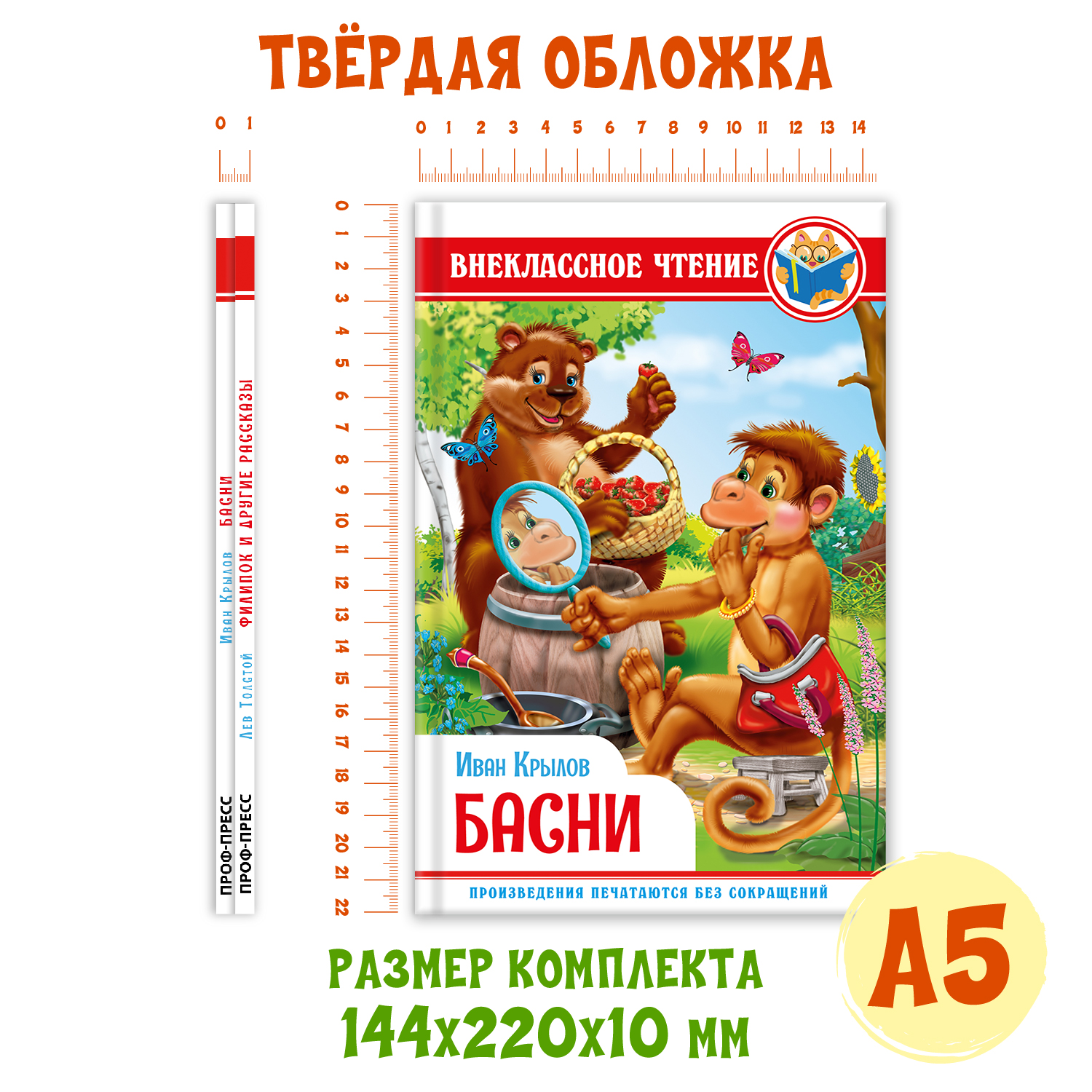 Книги Проф-Пресс набор из 2 шт. И. Крылов Басни+Л. Толстой Филипок и другие сказки - фото 8