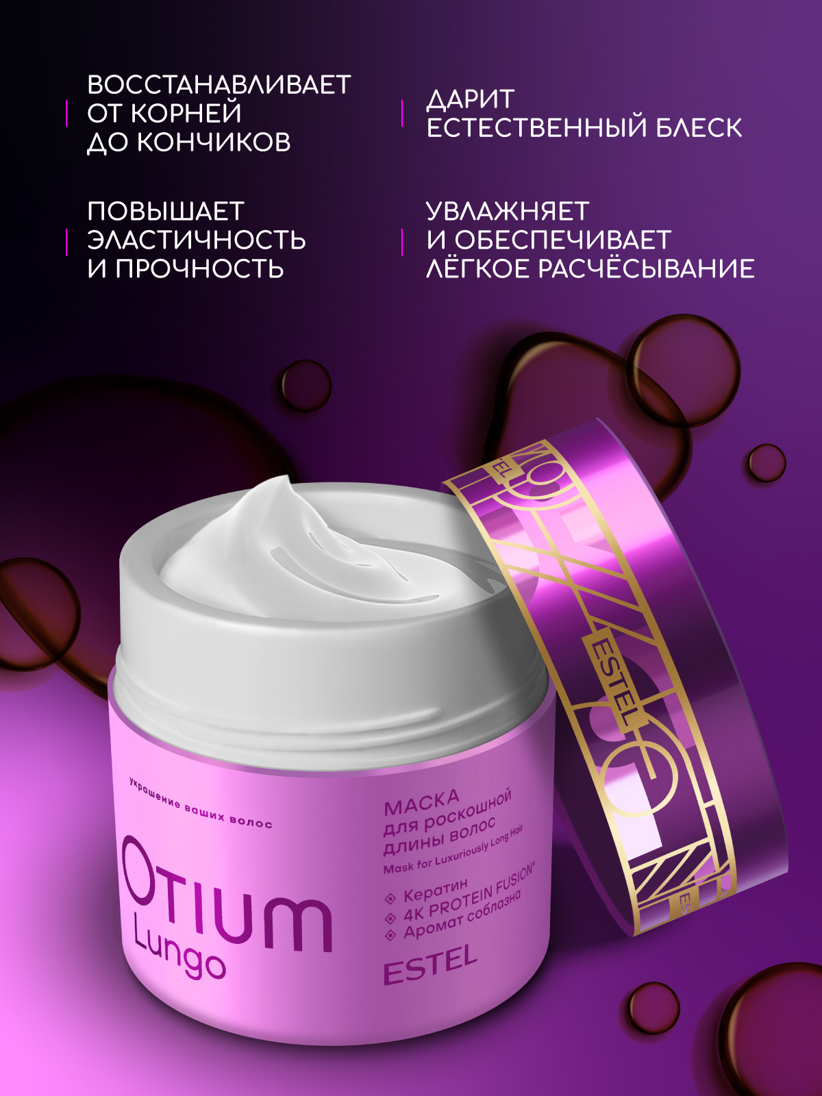 Маска ESTEL OTIUM LUNGO 300 мл 1 шт. - фото 5