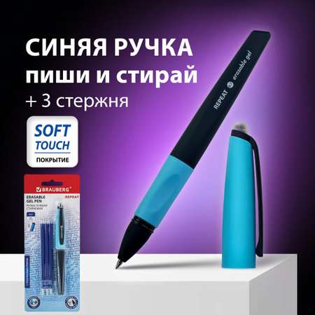 Ручка со стираемыми чернилами Brauberg 1 шт.
