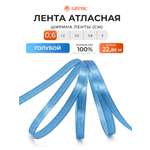 Лента Айрис атласная упаковочная флористическая 6 мм 22.86 м 140 голубой