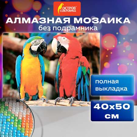 Алмазная мозаика Остров Сокровищ Попугаи
