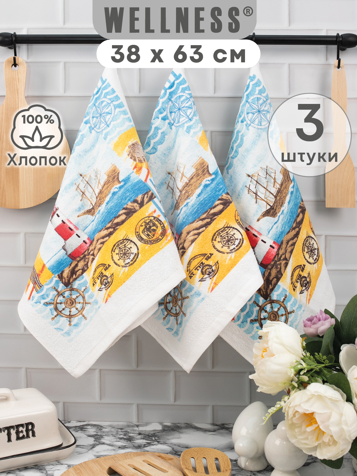 Комплект полотенец кухонных Wellness Маяк Набор_3 - фото 1