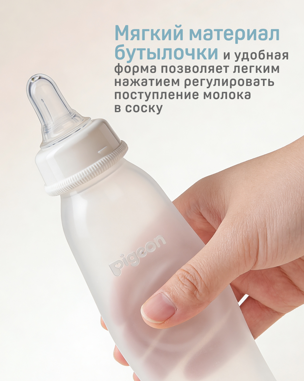 Бутылочка Pigeon 240 мл - фото 2