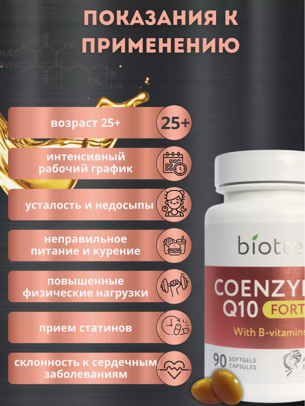 КоэнзимQ10 с В витаминами BIOTTE для взрослых БАД 60 капсул - фото 4