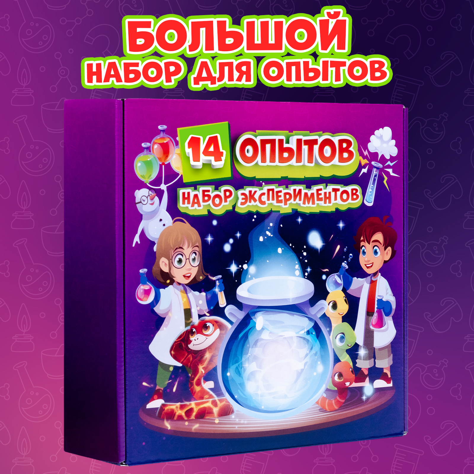 Набор для опытов WOW! HOW? 14 химических экспериментов - фото 1