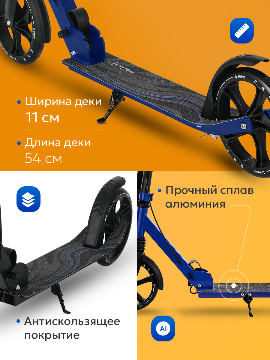 Самокат U-TURN двухколесный - фото 3