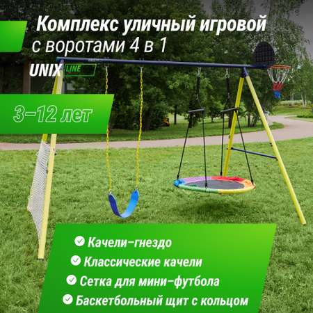 Игровой комплекс с качелями для улицы UNIX line с футбольными воротами и баскетбольным кольцом
