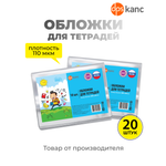 Обложка dpskanc 21 x 35 см 20 шт.