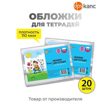 Обложка dpskanc 21 x 35 см 20 шт.