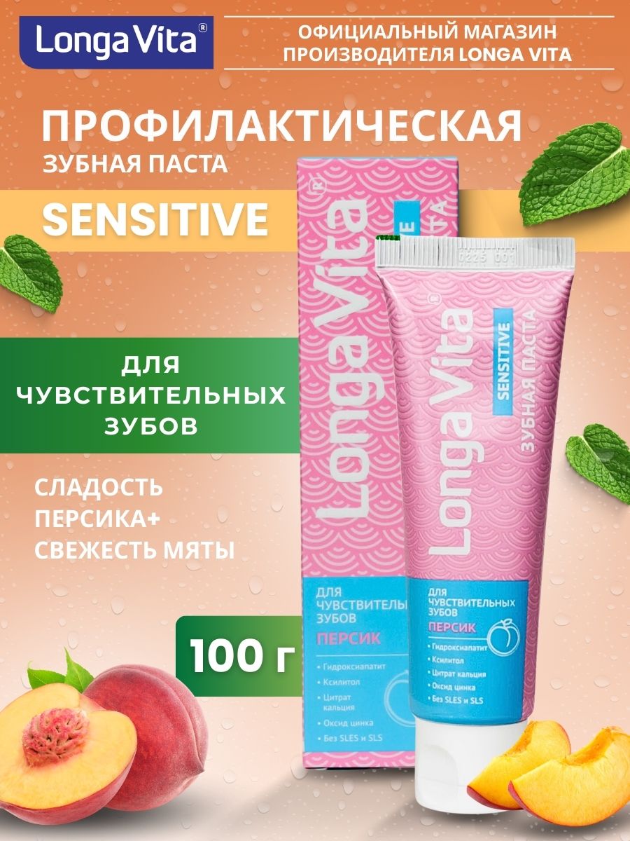 Зубная паста LONGA VITA - фото 1