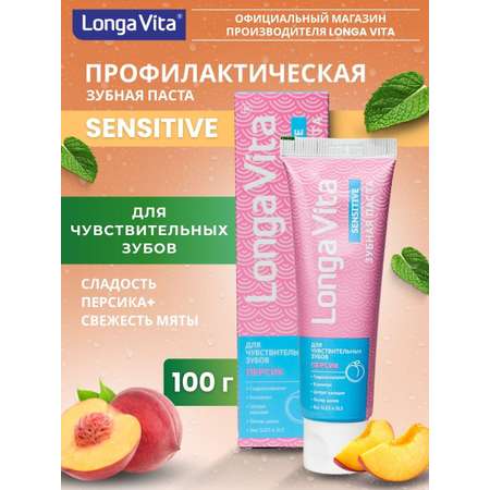 Зубная паста LONGA VITA