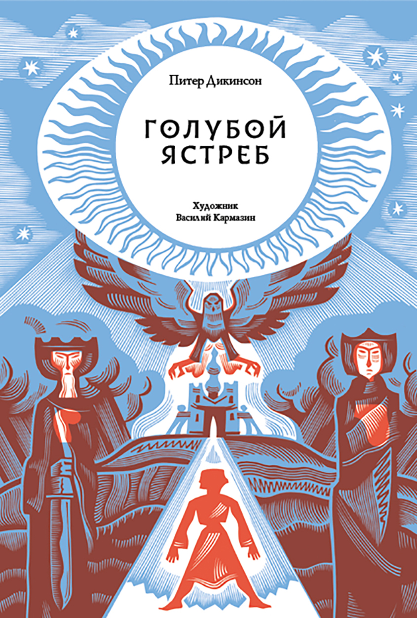 Книга Волчок Голубой Ястреб - фото 1