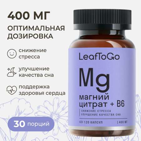 Магний цитрат LeafToGo 400 мг + B6, 120 капсул