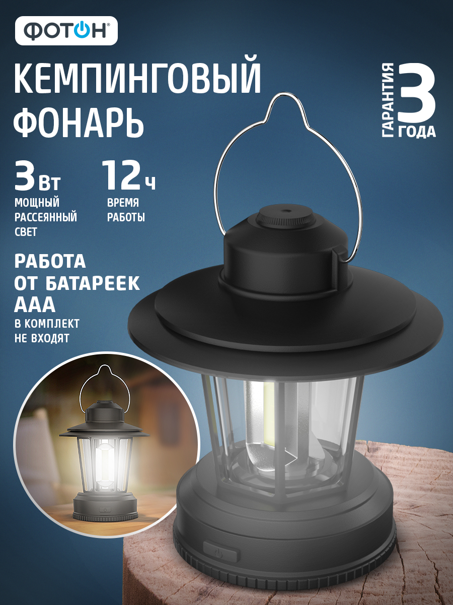Фонарь кемпинговый Фотон C-480 - фото 1