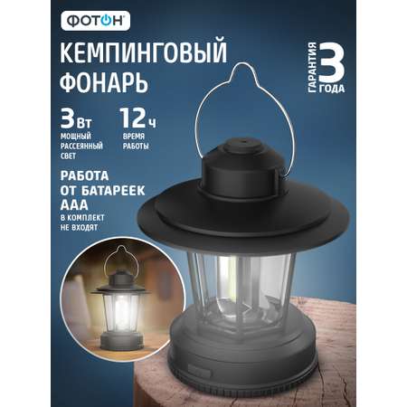 Фонарь кемпинговый Фотон C-480