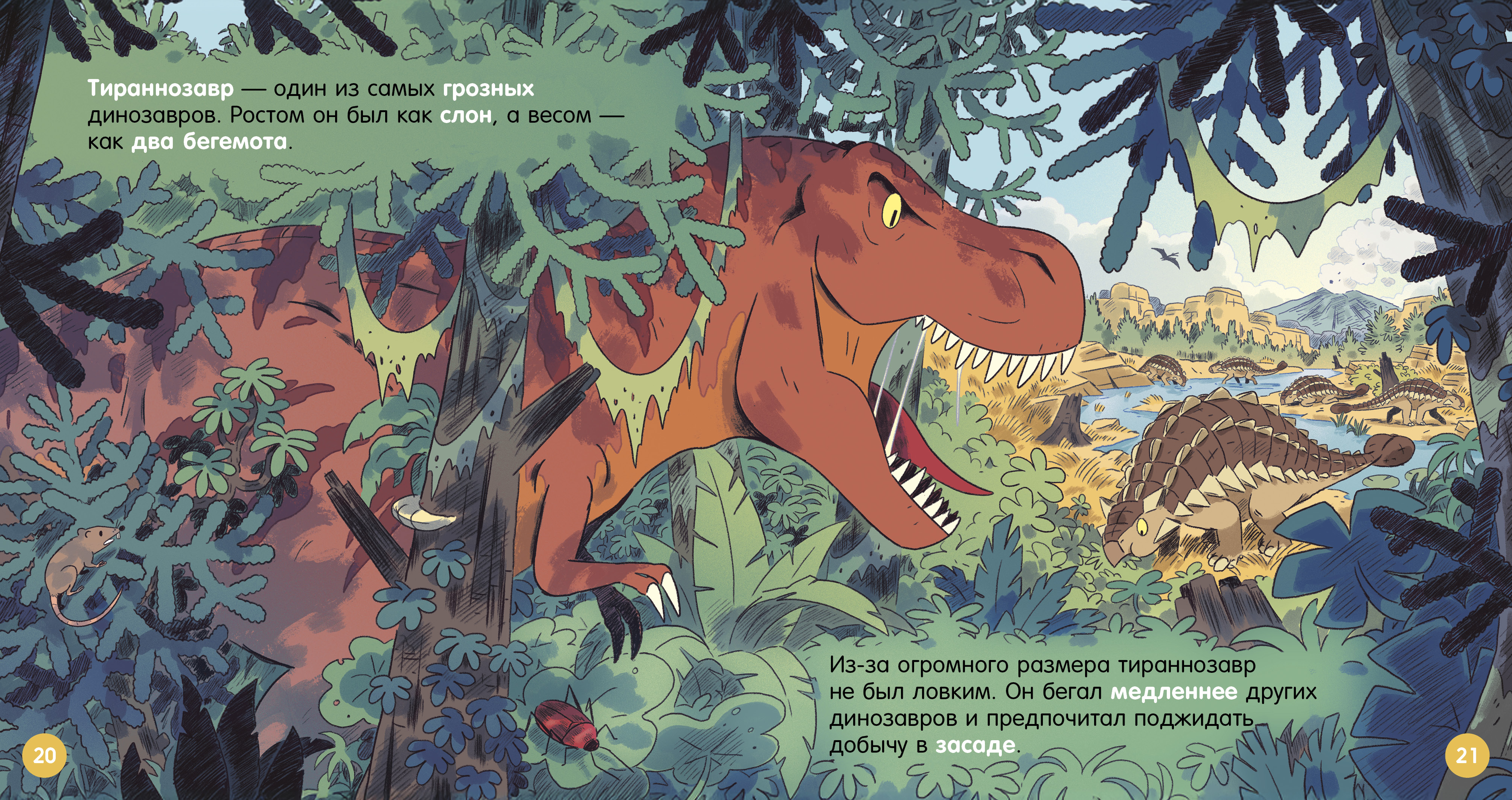 Как устроен мир? Clever Динозавры - фото 2