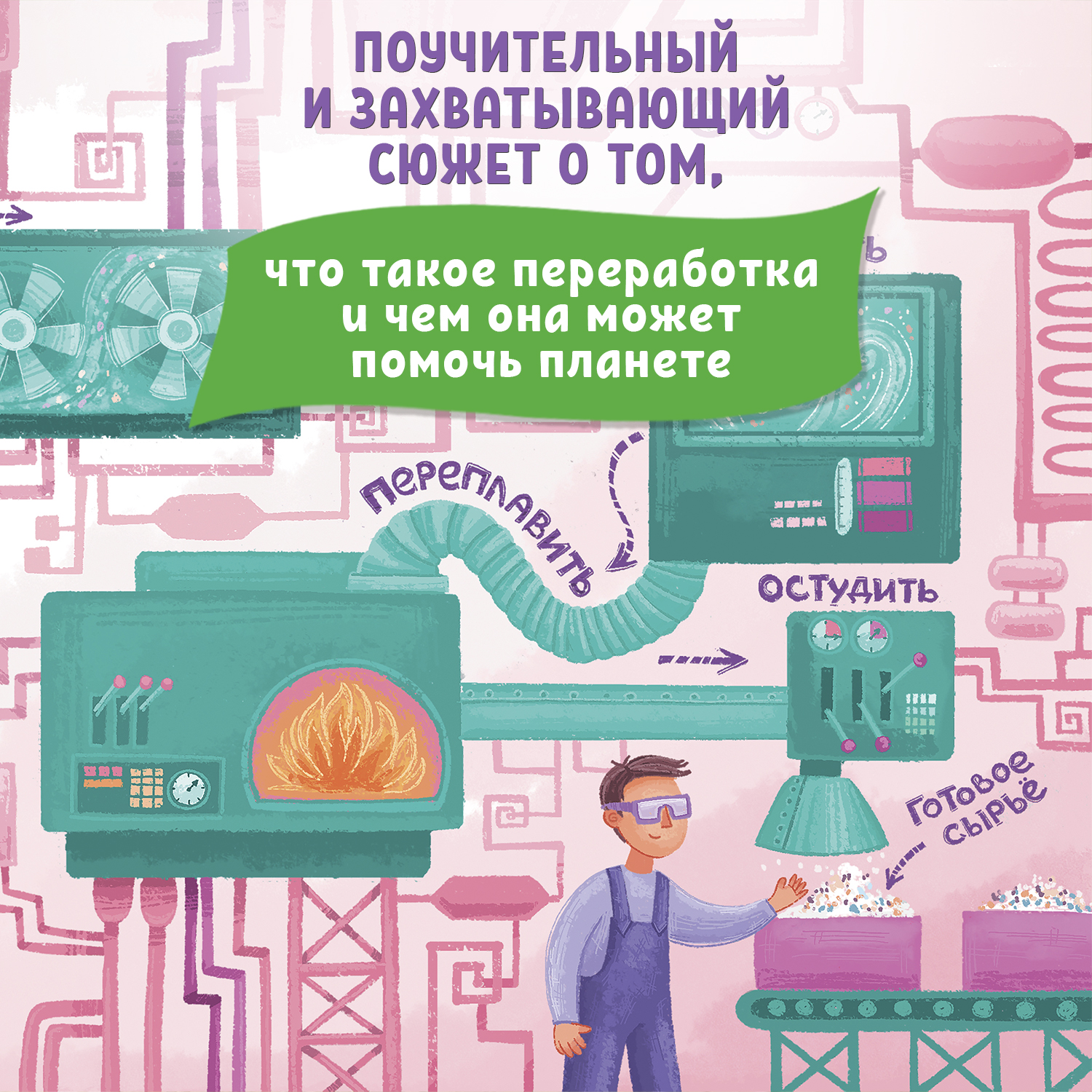 Книга Феникс Премьер Книга Я не мусор серия Сказочное детство - фото 4
