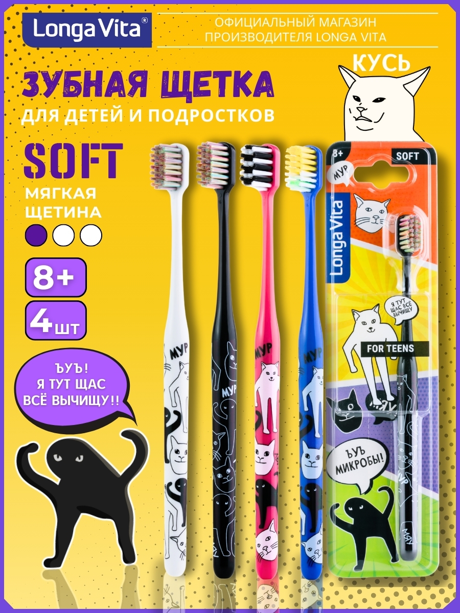 Зубная щетка классическая LONGA VITA от 8 лет 4 шт. - фото 1