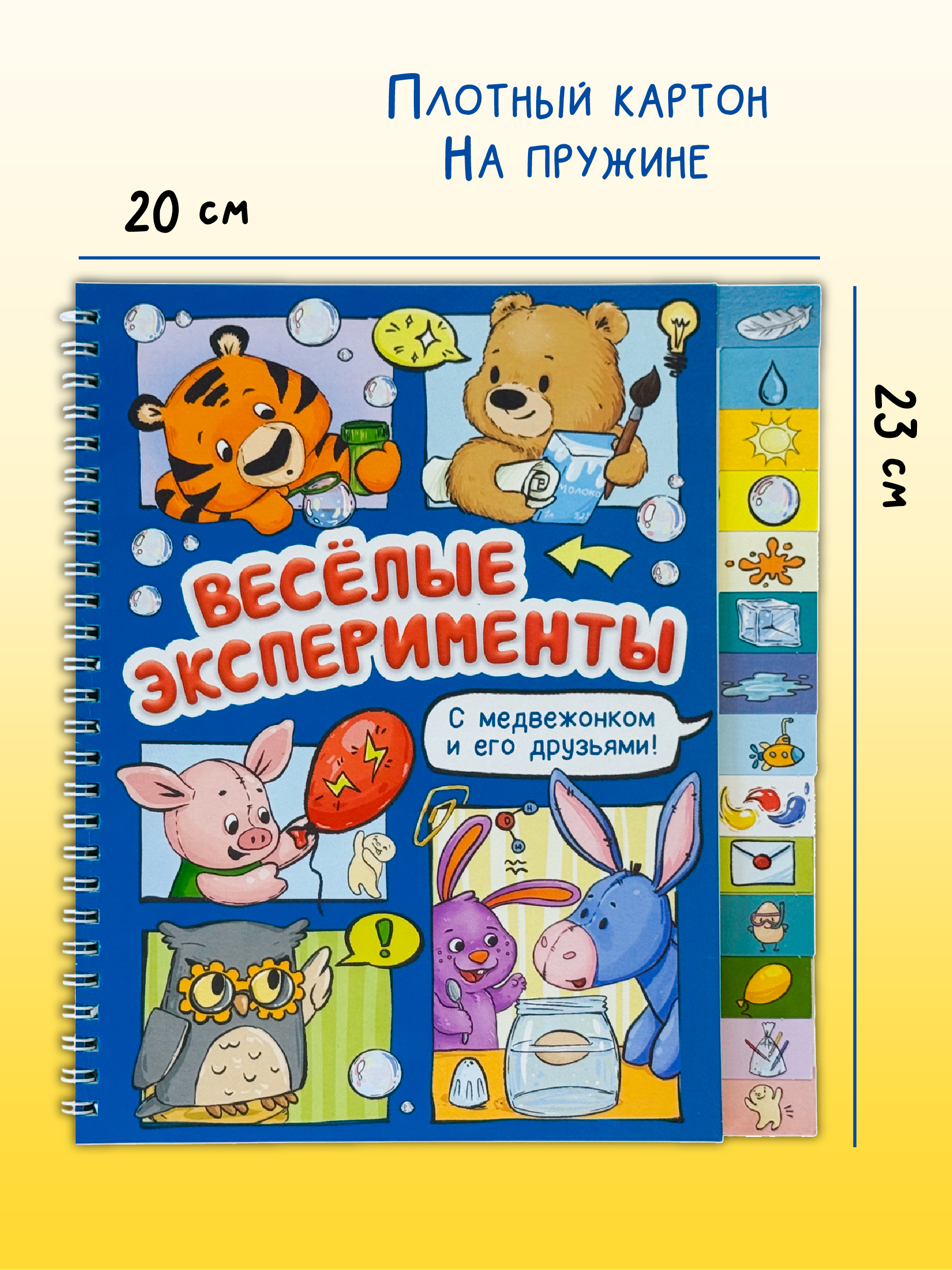 Интерактивная книга для детей БимБиМон Веселые эксперименты - фото 8